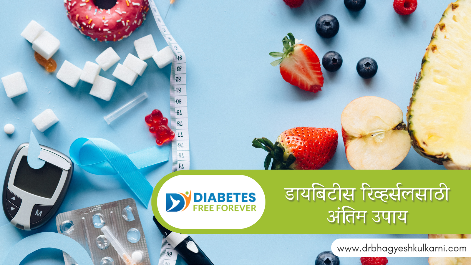 डायबिटीस रिव्हर्सलसाठी अंतिम उपाय