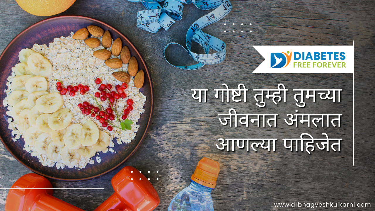 या गोष्टी तुम्ही तुमच्या जीवनात अंमलात आणल्या पाहिजेत