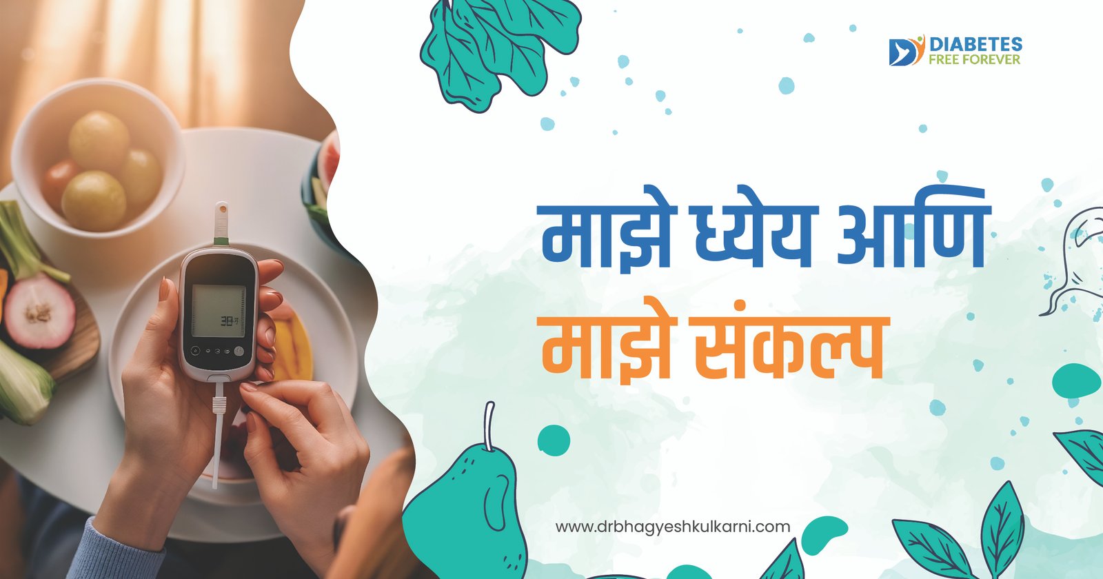 माझे ध्येय आणि माझे संकल्प