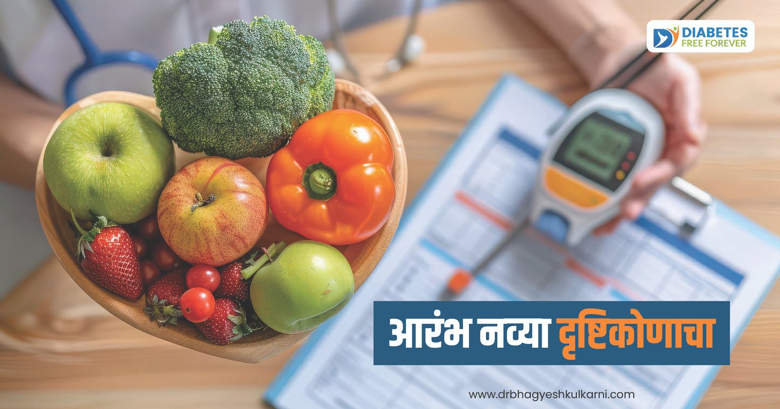 आरंभ नव्या दृष्टिकोणाचा