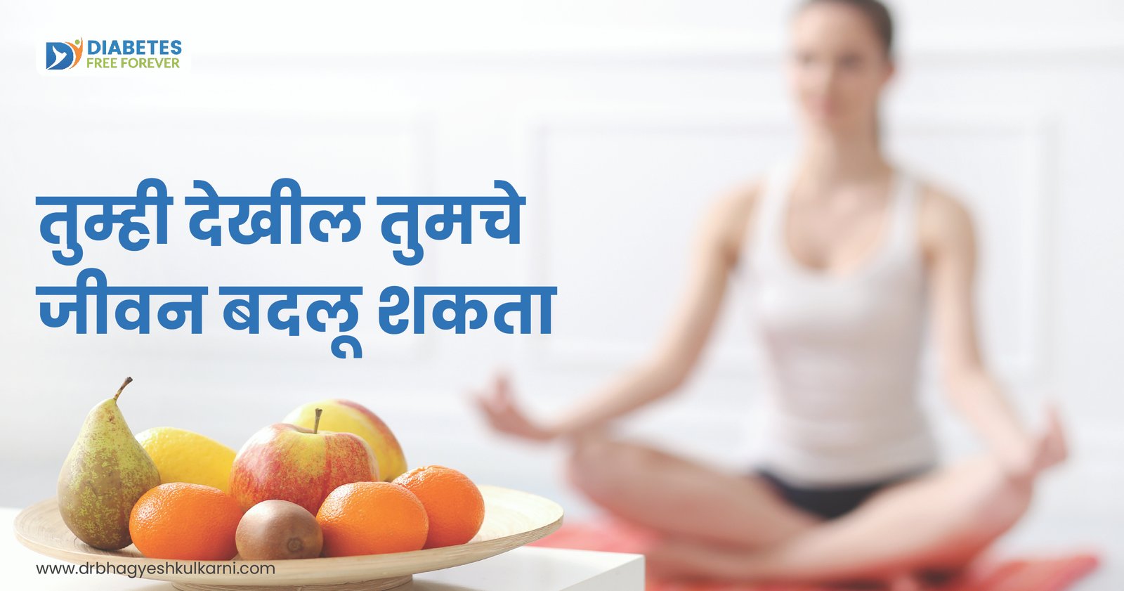 तुम्ही देखील तुमचे जीवन बदलू शकता