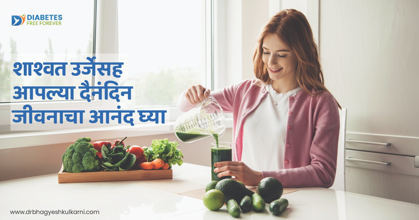 शाश्वत उर्जेसह आपल्या दैनंदिन जीवनाचा आनंद घ्या