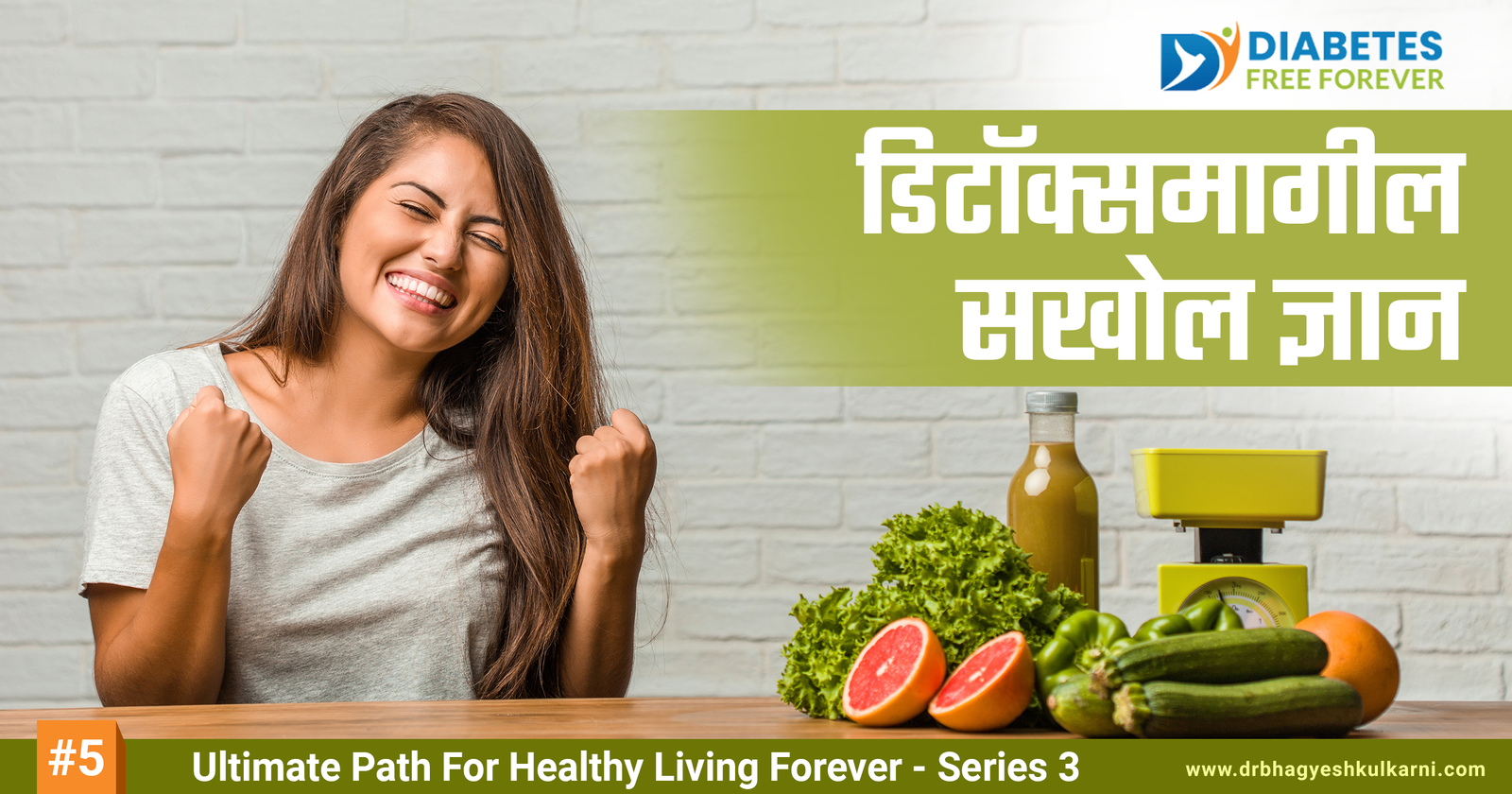 डिटॉक्समागील सखोल ज्ञान