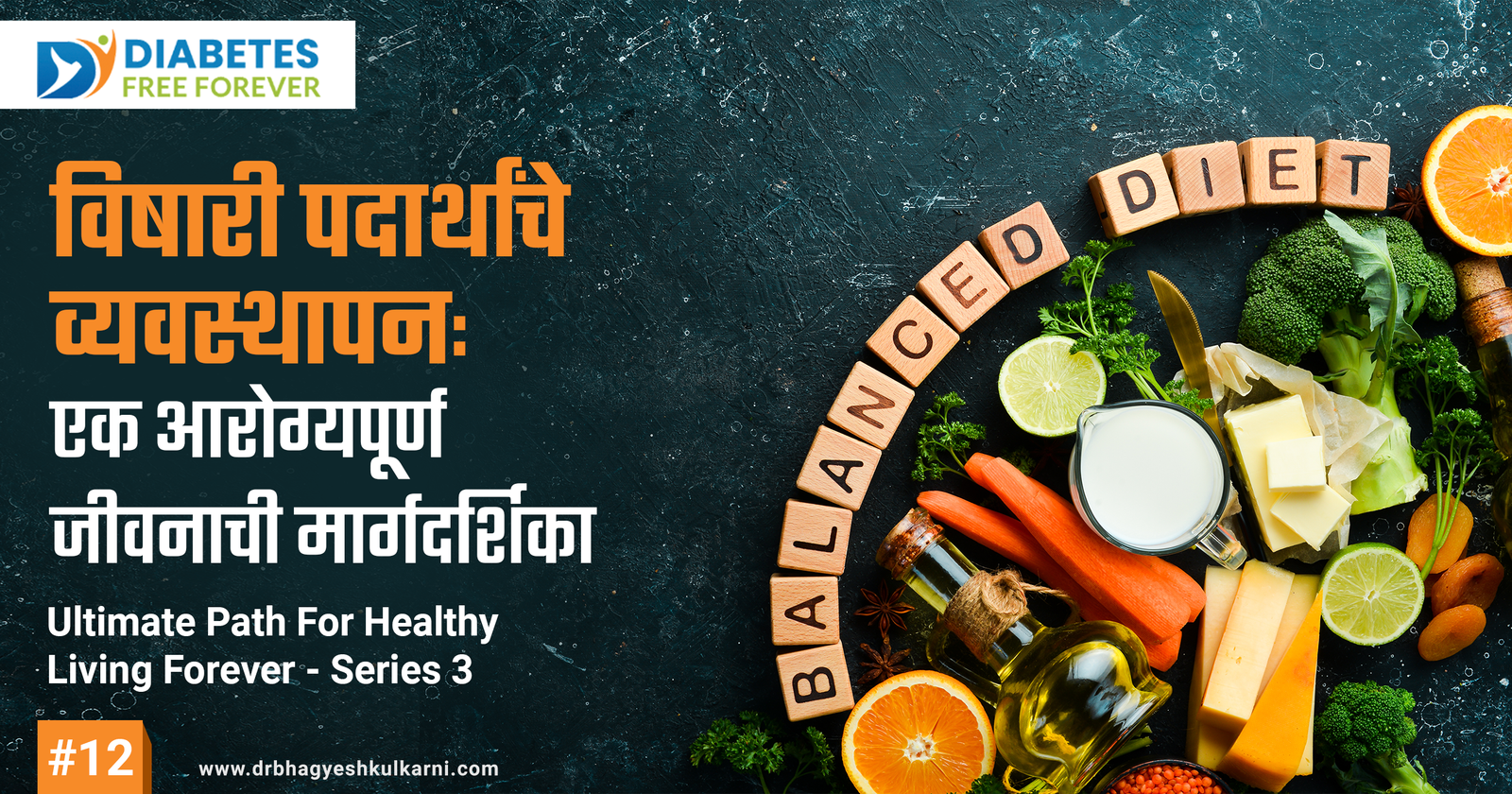 विषारी पदार्थांचे व्यवस्थापन: एक आरोग्यपूर्ण जीवनाची मार्गदर्शिका