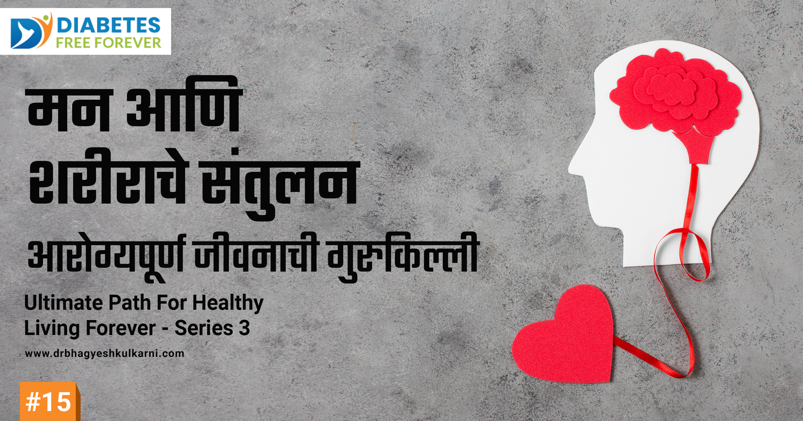 मन आणि शरीराचे संतुलन: आरोग्यपूर्ण जीवनाची गुरुकिल्ली