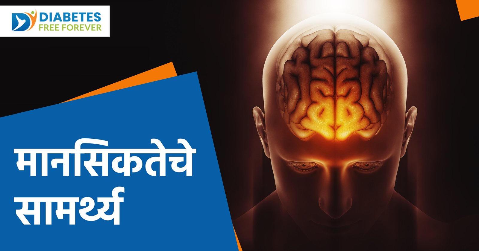 मानसिकतेचे सामर्थ्य