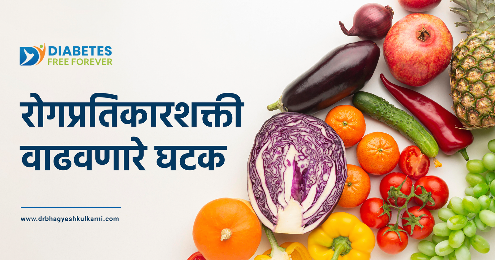 रोगप्रतिकारशक्ती वाढवणारे घटक (Immunity Boosters)