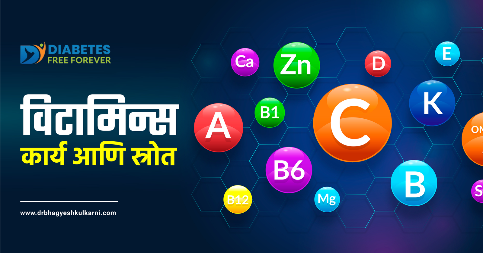 विटामिन्स – कार्य आणि स्रोत